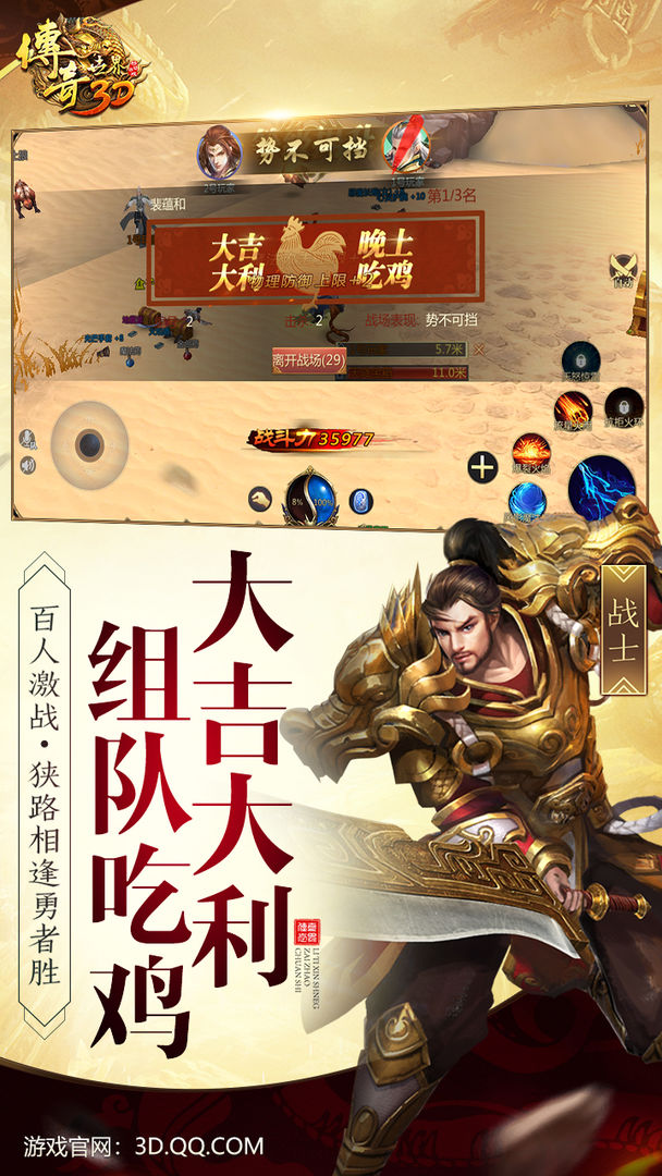 Screenshot of 传奇世界3D