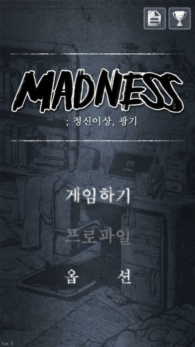 Madness 매드니스 : 정신이상, 광기 게임 스크린 샷