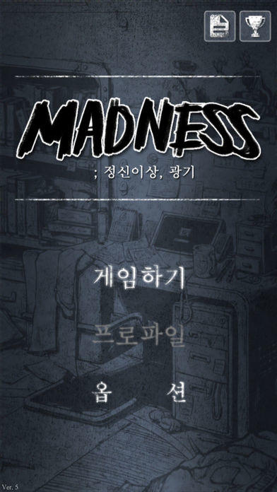 Madness 매드니스 : 정신이상, 광기 Game Screenshot