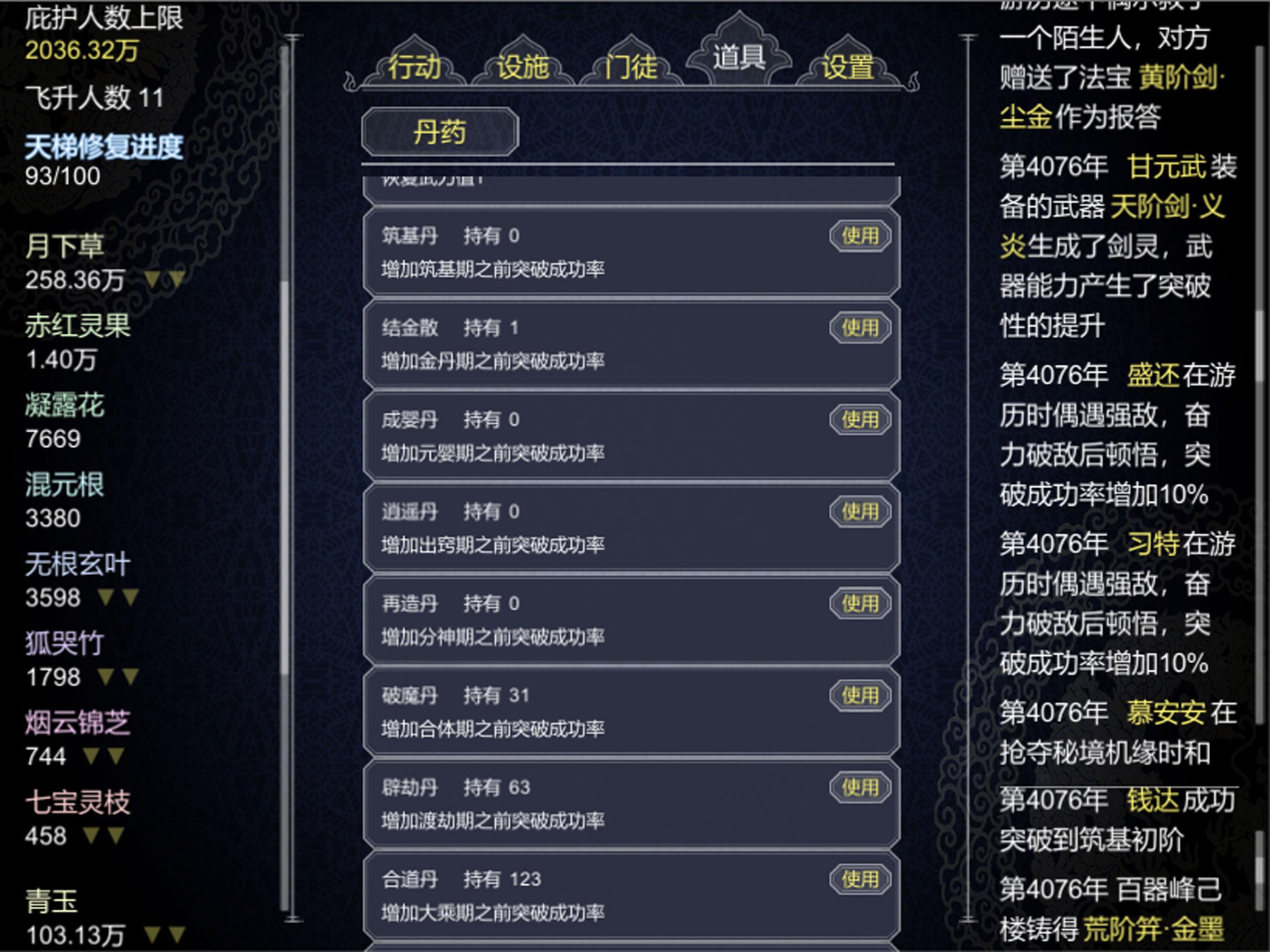 Cuplikan Layar Game 論如何建立一個修仙門派