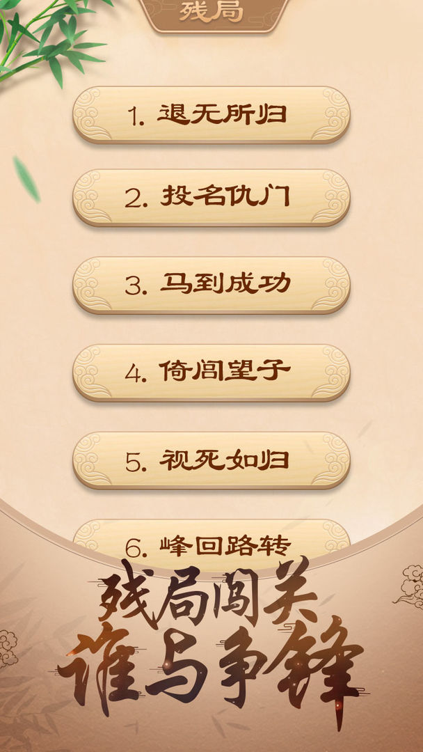 Screenshot of 途游中国象棋