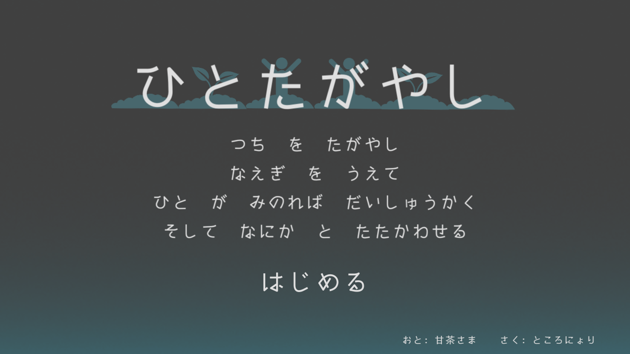Screenshot 1 of ฮิโตทากายาชิ 1.6