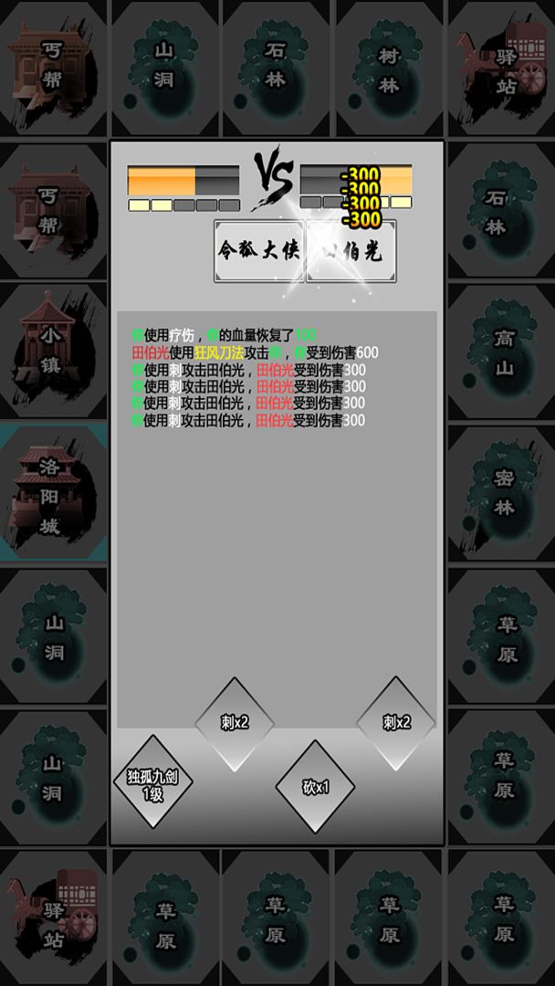 江湖立志传 screenshot game