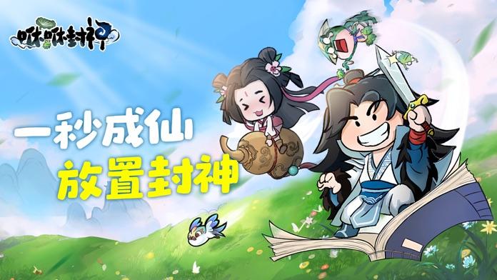 Cuplikan Layar Game 咻咻封神