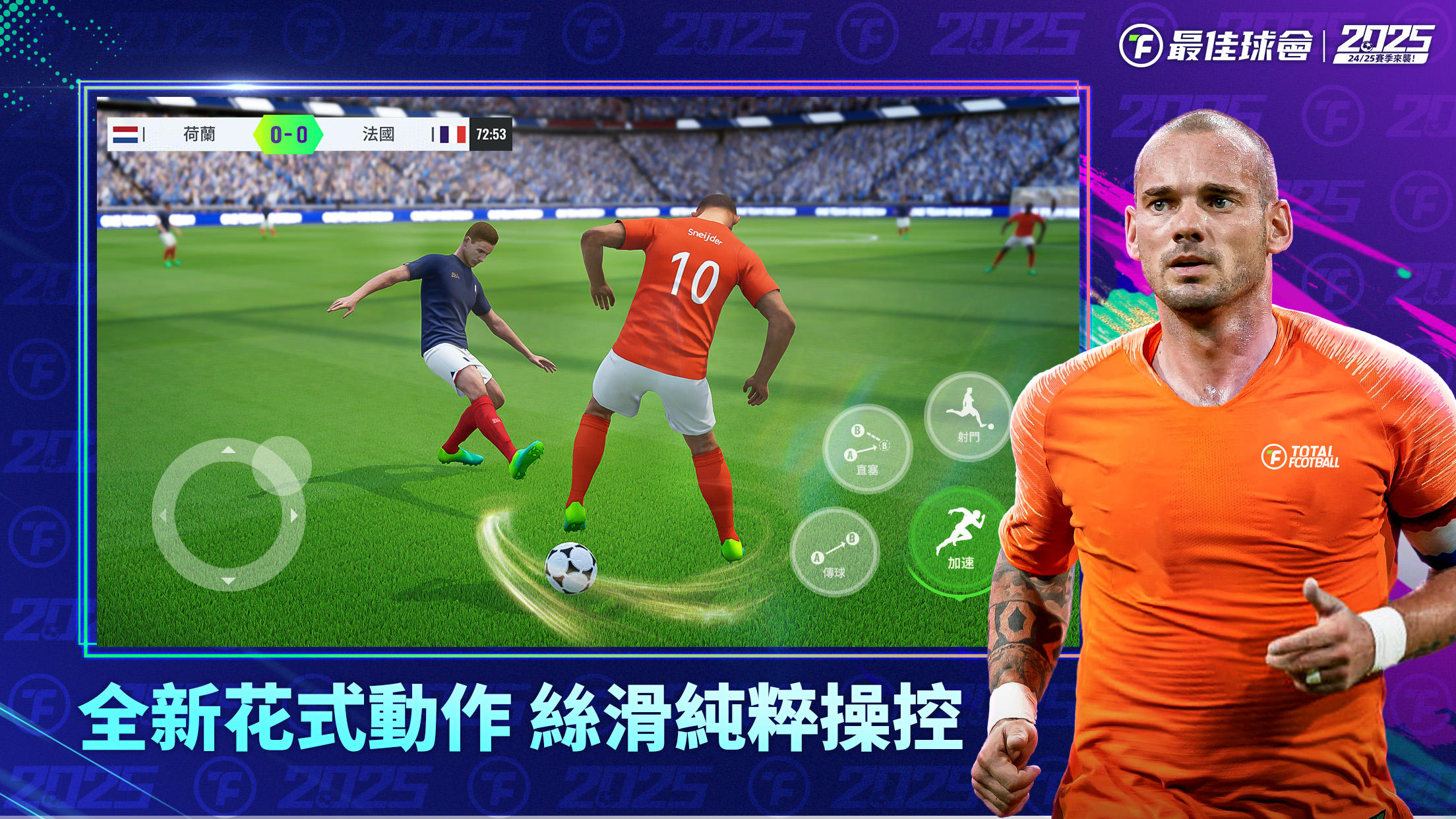 Total Football 2025 Game Screenshot