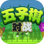 五子棋