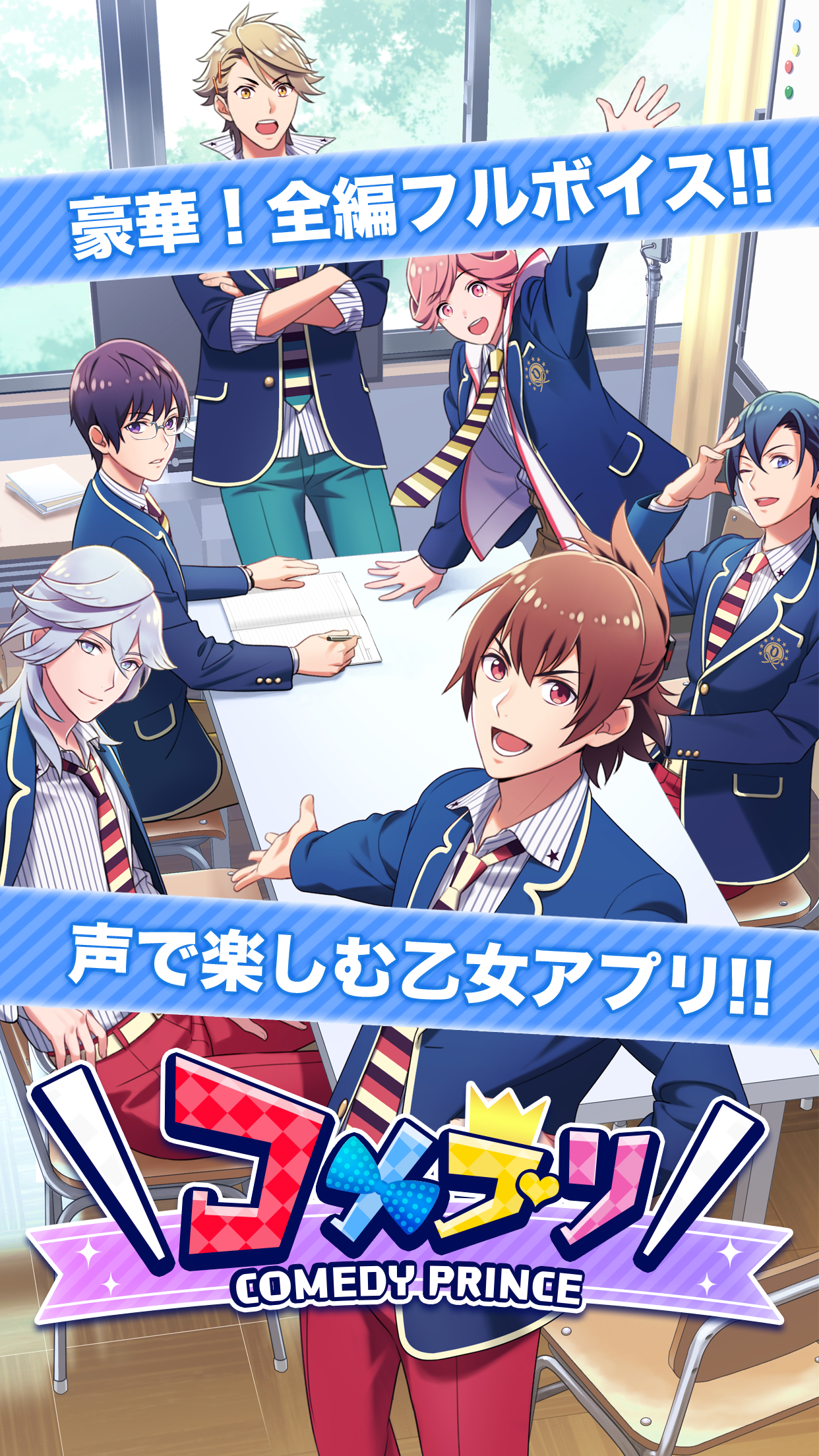 ＼コメプリ／ Game Screenshot