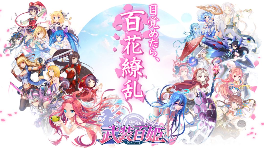 武装百姫 screenshot game