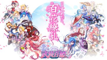 武装百姫 Game Screenshot