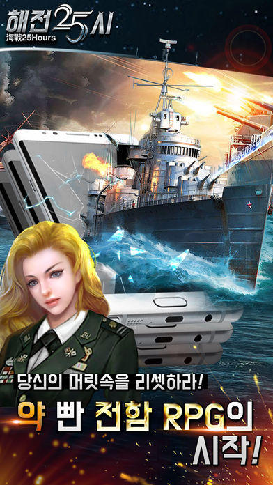 해전25시 : 방치형RPG Game Screenshot