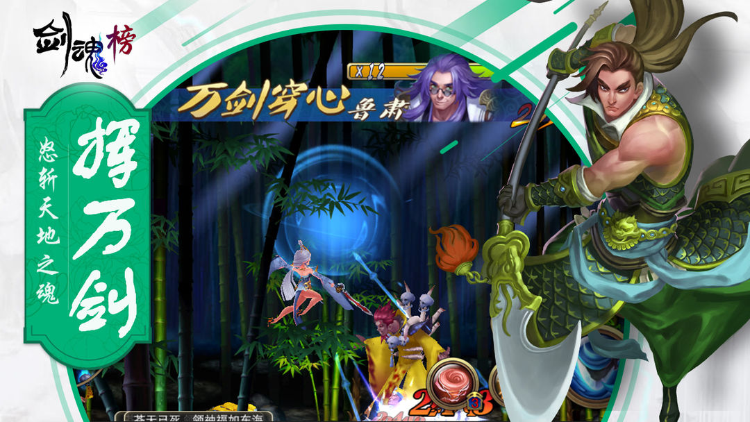 剑魂榜 screenshot game