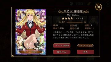 賭ケグルイ チーティングアロード Game Screenshot