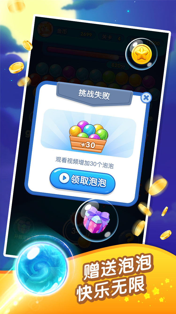 泡泡龙超人 게임 스크린샷