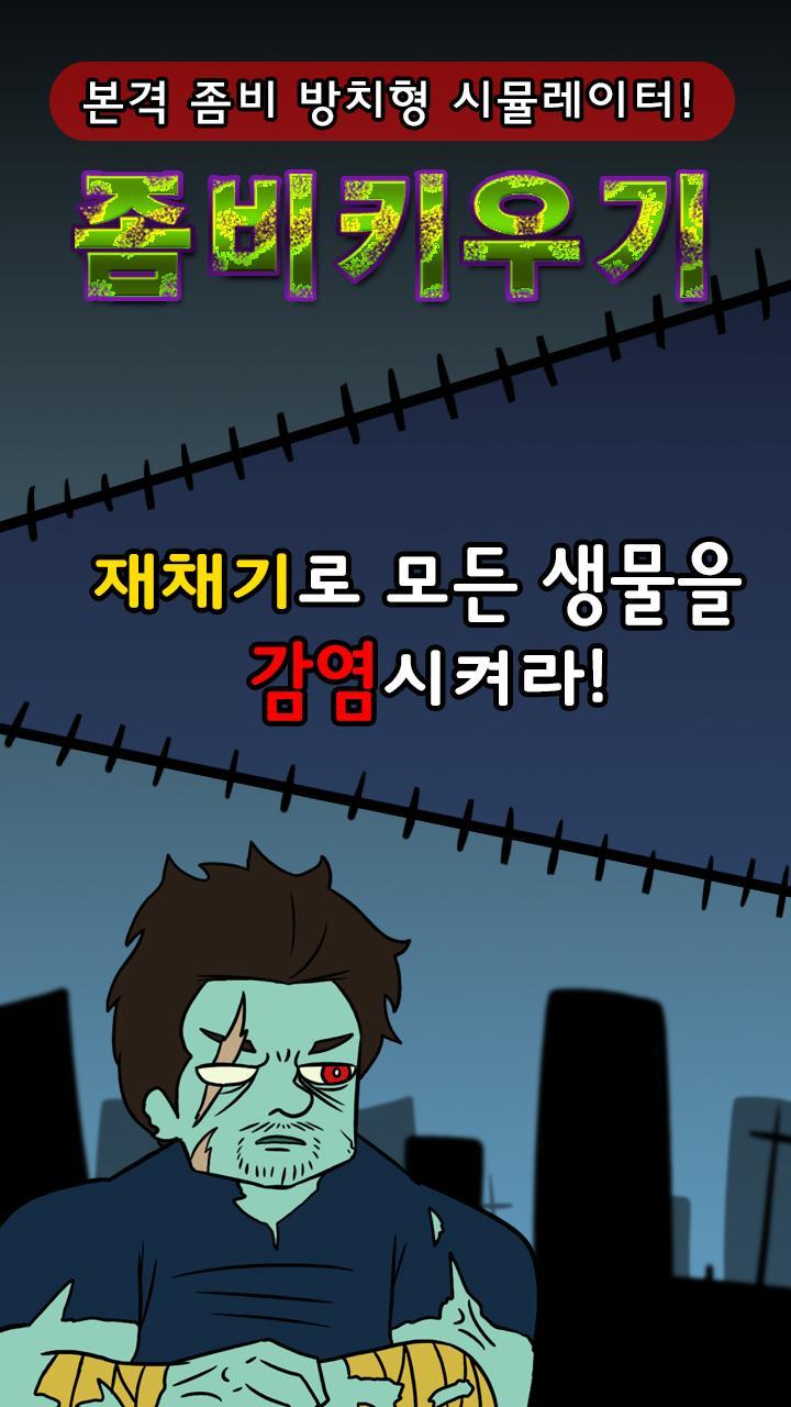 좀비 키우기 ภาพหน้าจอเกม