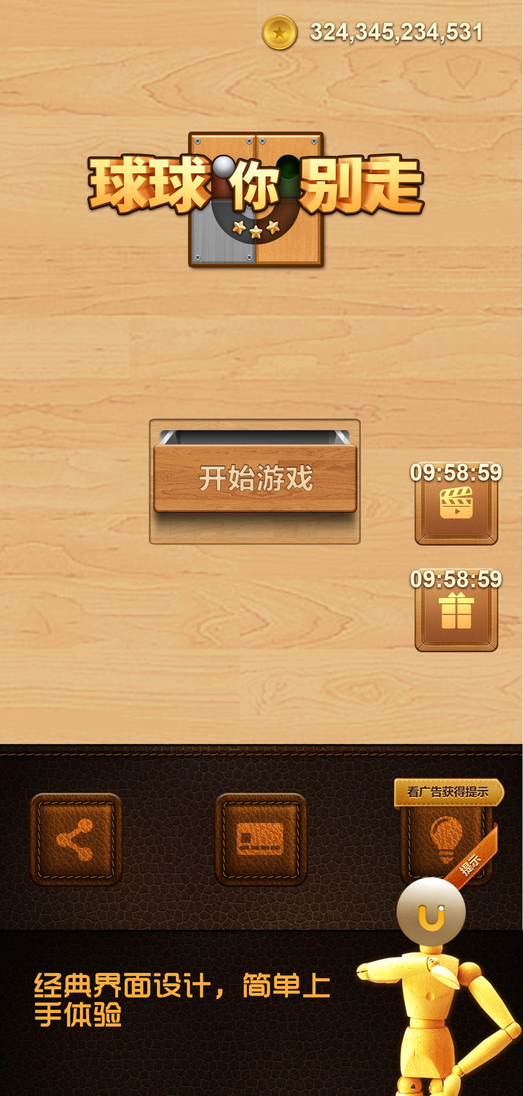 Cuplikan Layar Game 球球你别走