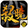 戰殺曉:叫賣哥好玩掛保證
