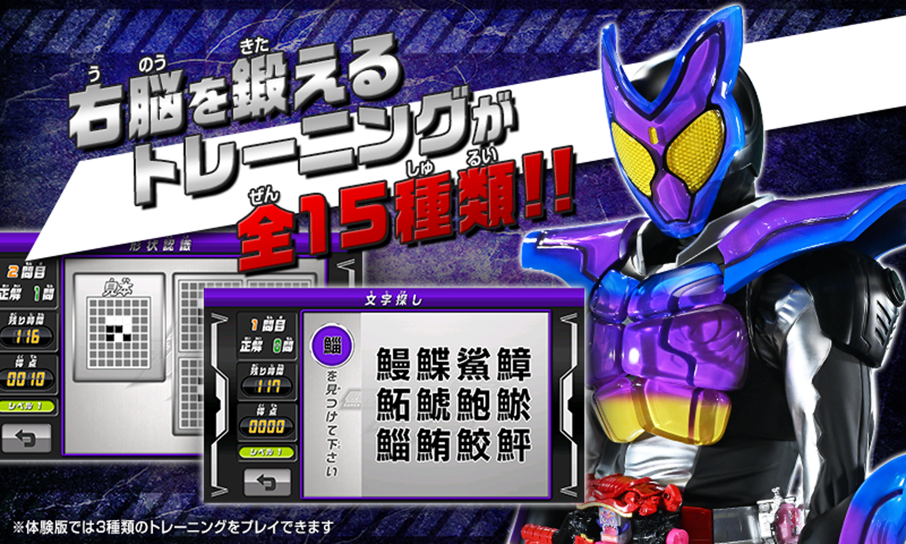 右脳トレ×仮面ライダーガヴ 体験版 Game Screenshot