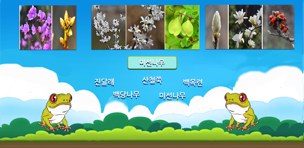 Banner of 꽃길韓国の花の名前ゲーム 1.26