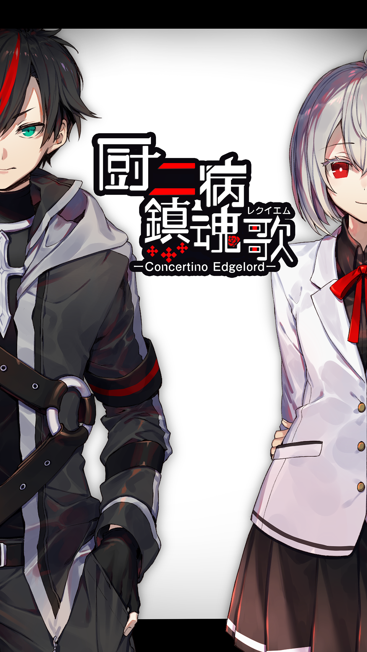 厨二病 鎮魂歌―Concertino Edgelord― Game Screenshot