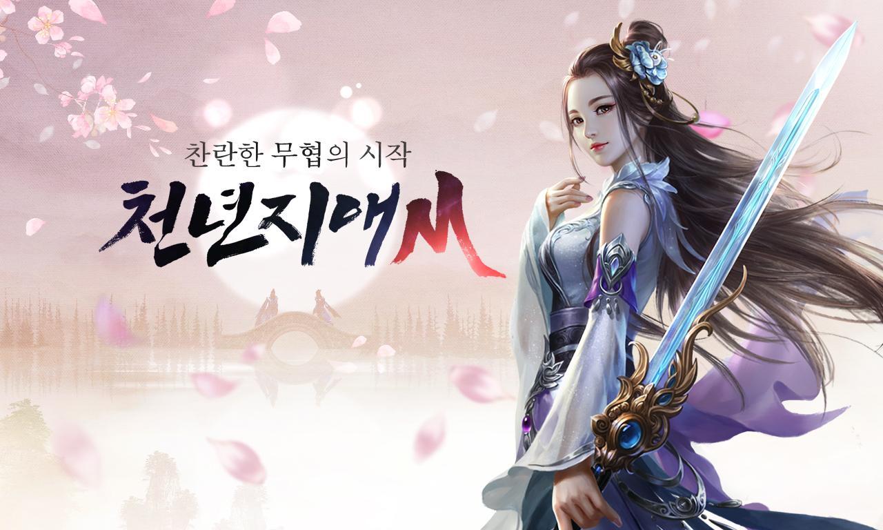 천년지애M Game Screenshot