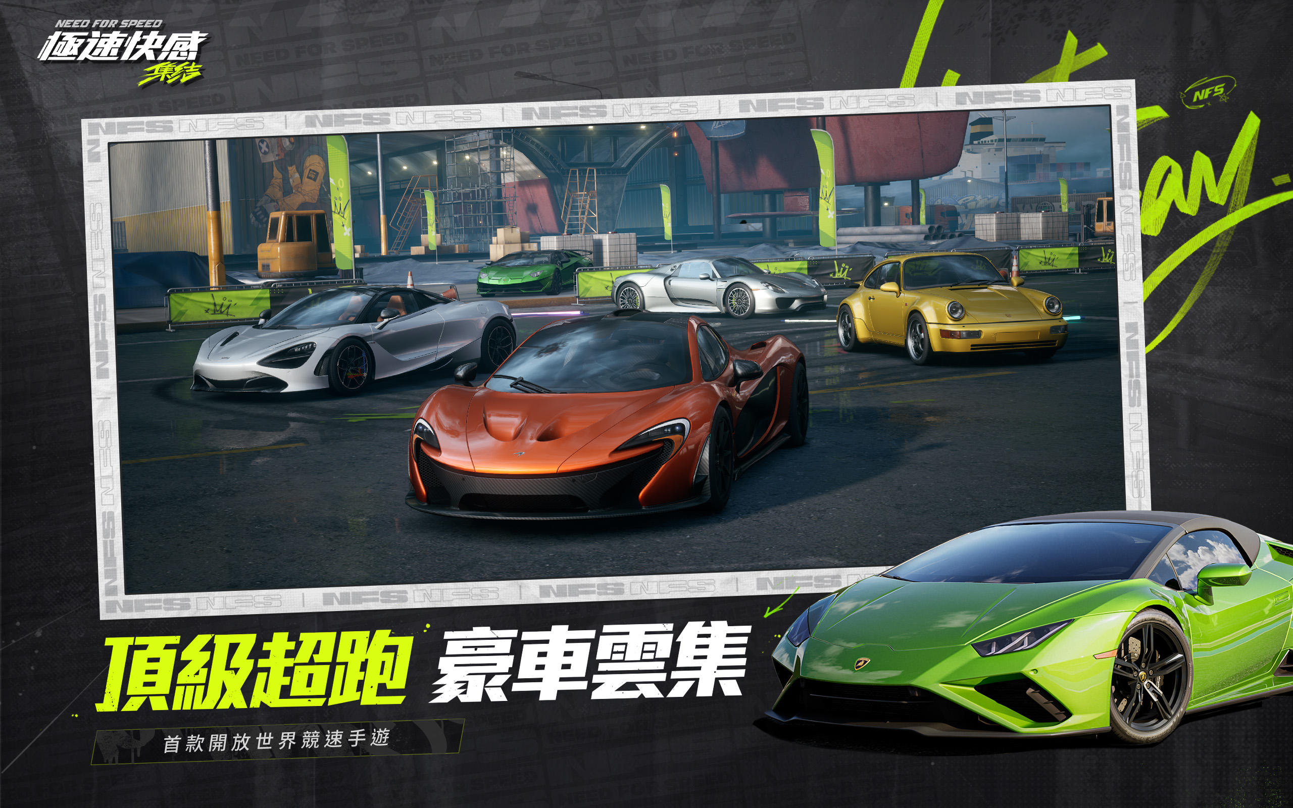 Download Need for Speed：Unite 1.2.423. for Android/iOS APK - TapTap