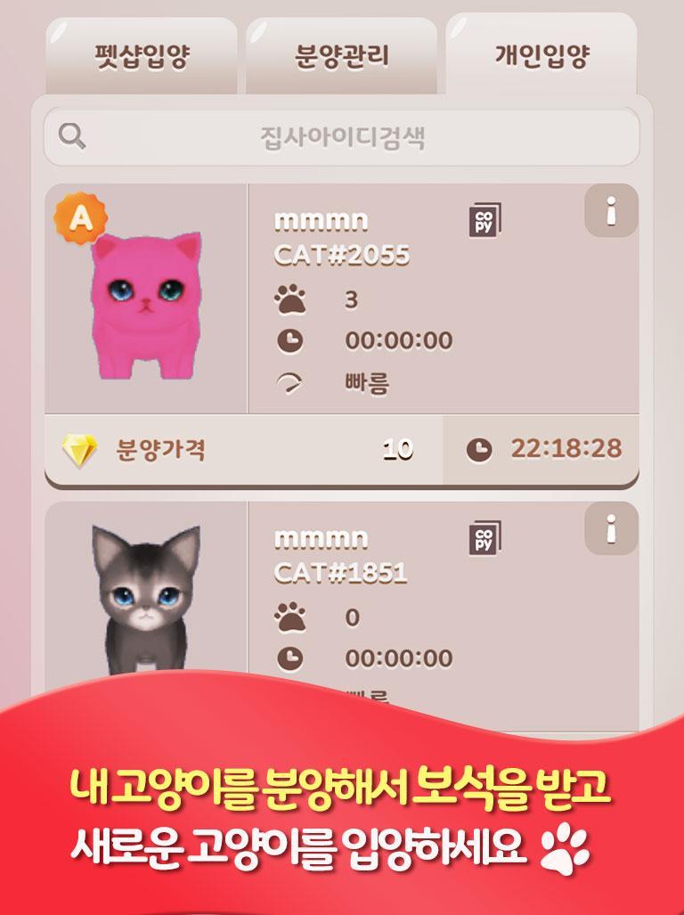 밀리언 키티 : 크립토 고양이 Game Screenshot