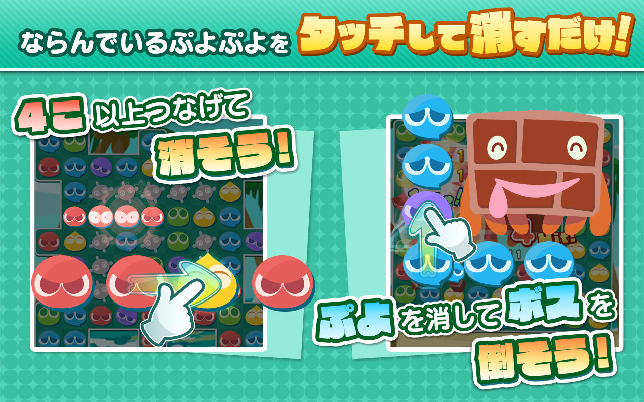 ぷよぷよ!!タッチ -ぷよっと爽快パズル 게임 스크린샷
