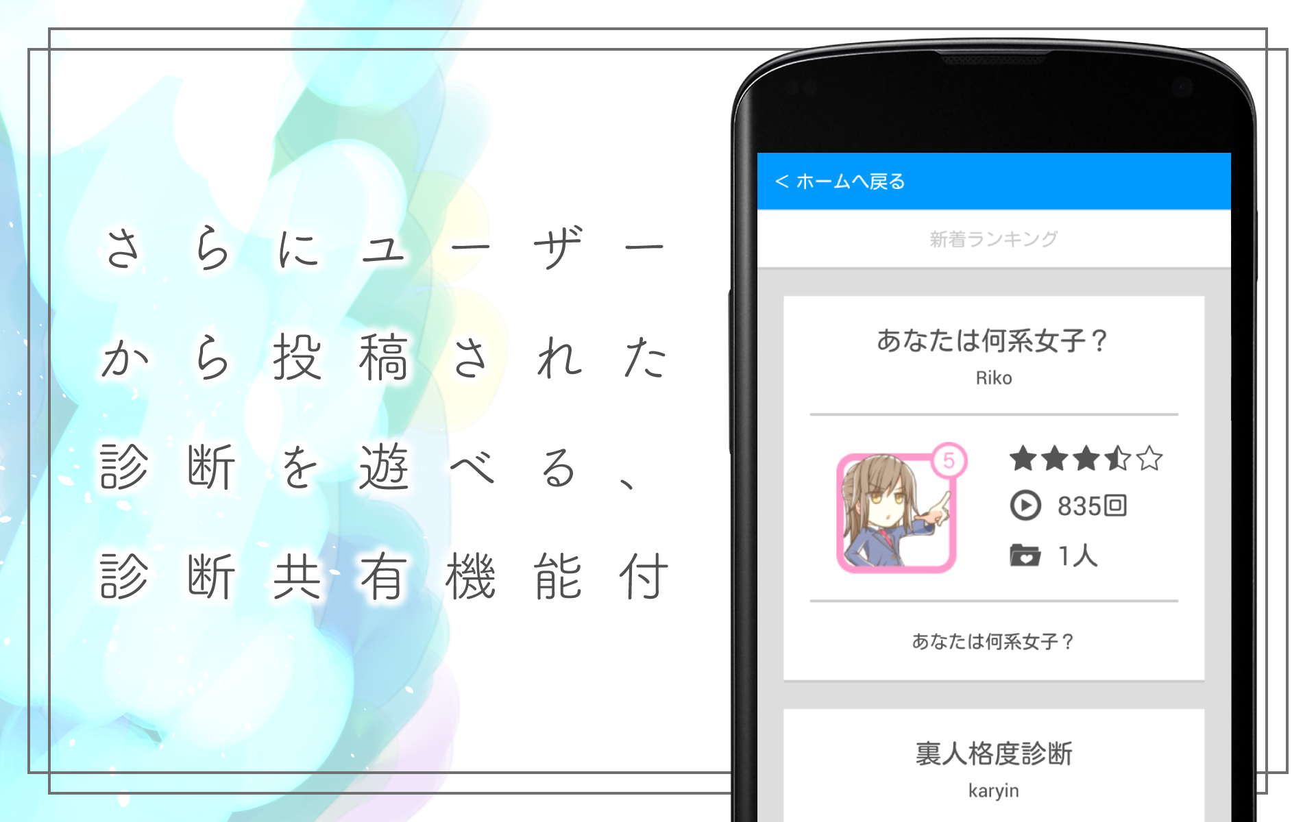 いやし系度診断 Game Screenshot