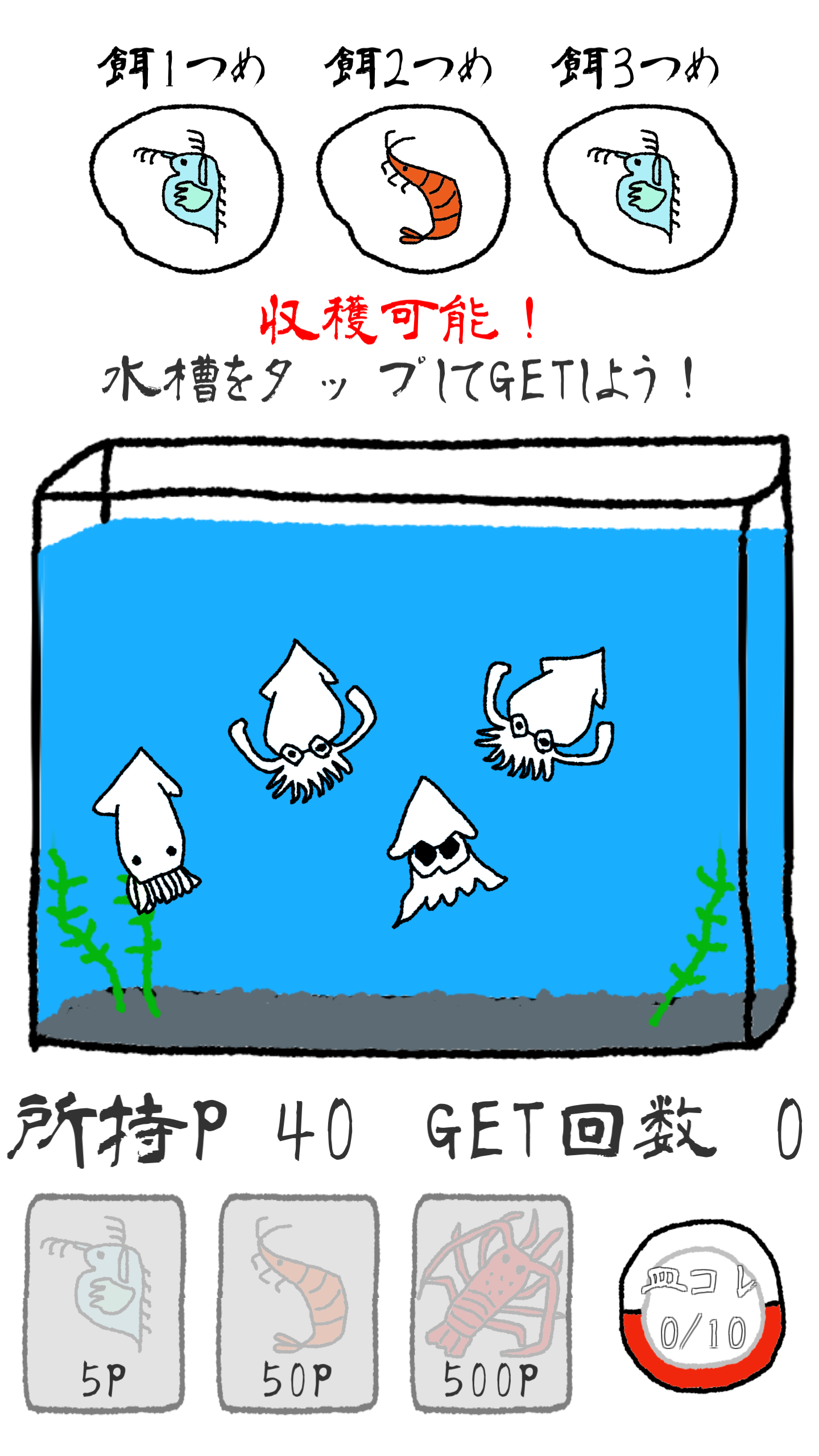 ポケット紋甲イカ Game Screenshot