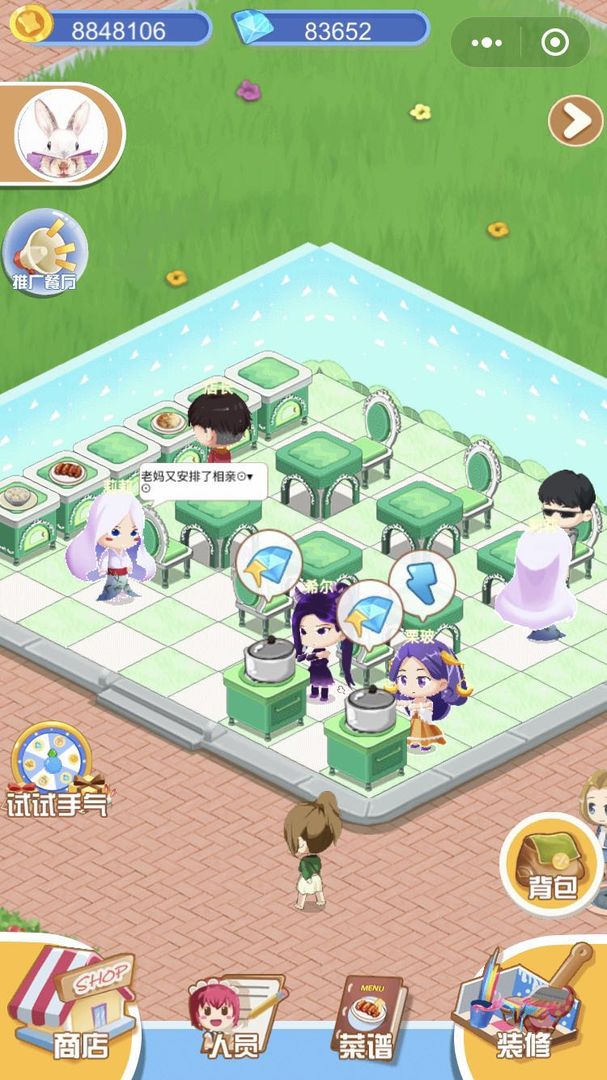 Screenshot of 我爱中餐厅