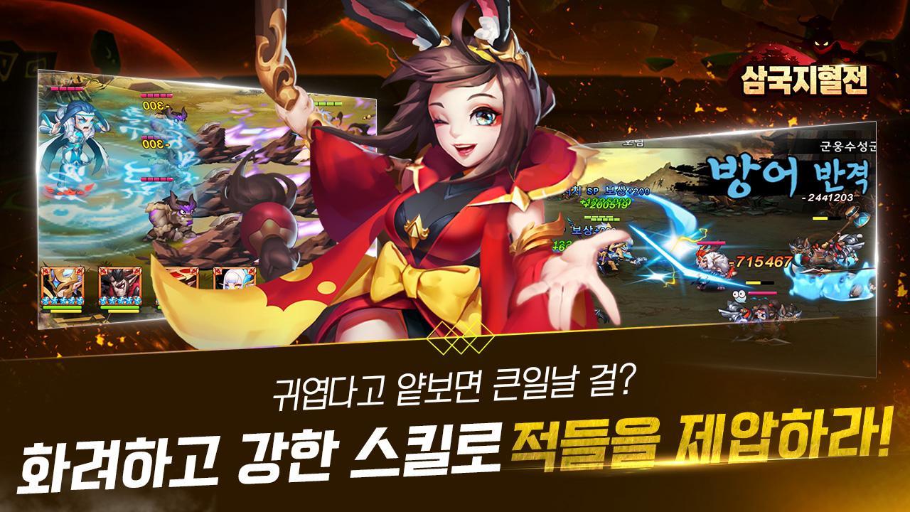 삼국지혈전 ภาพหน้าจอเกม