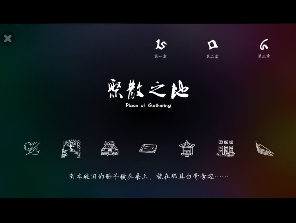 永无止境 screenshot game