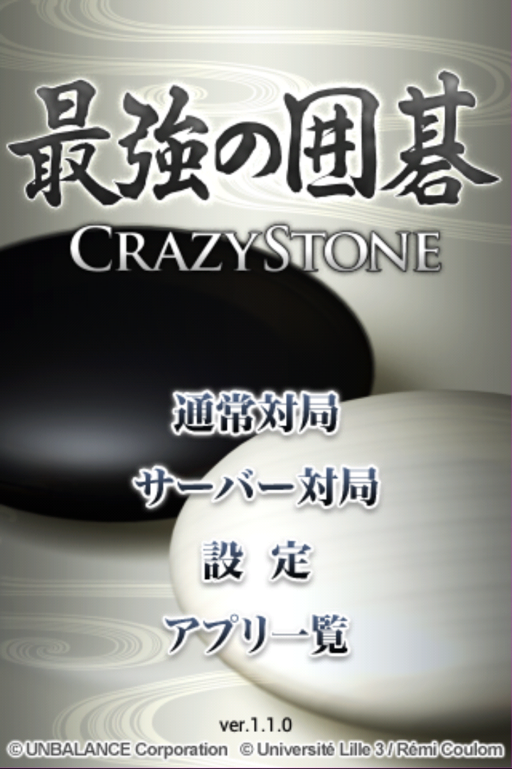 Cuplikan Layar Game 最強の囲碁 ～Crazy Stone～