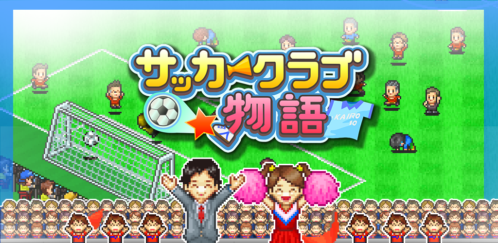 Screenshot of the video of サッカークラブ物語