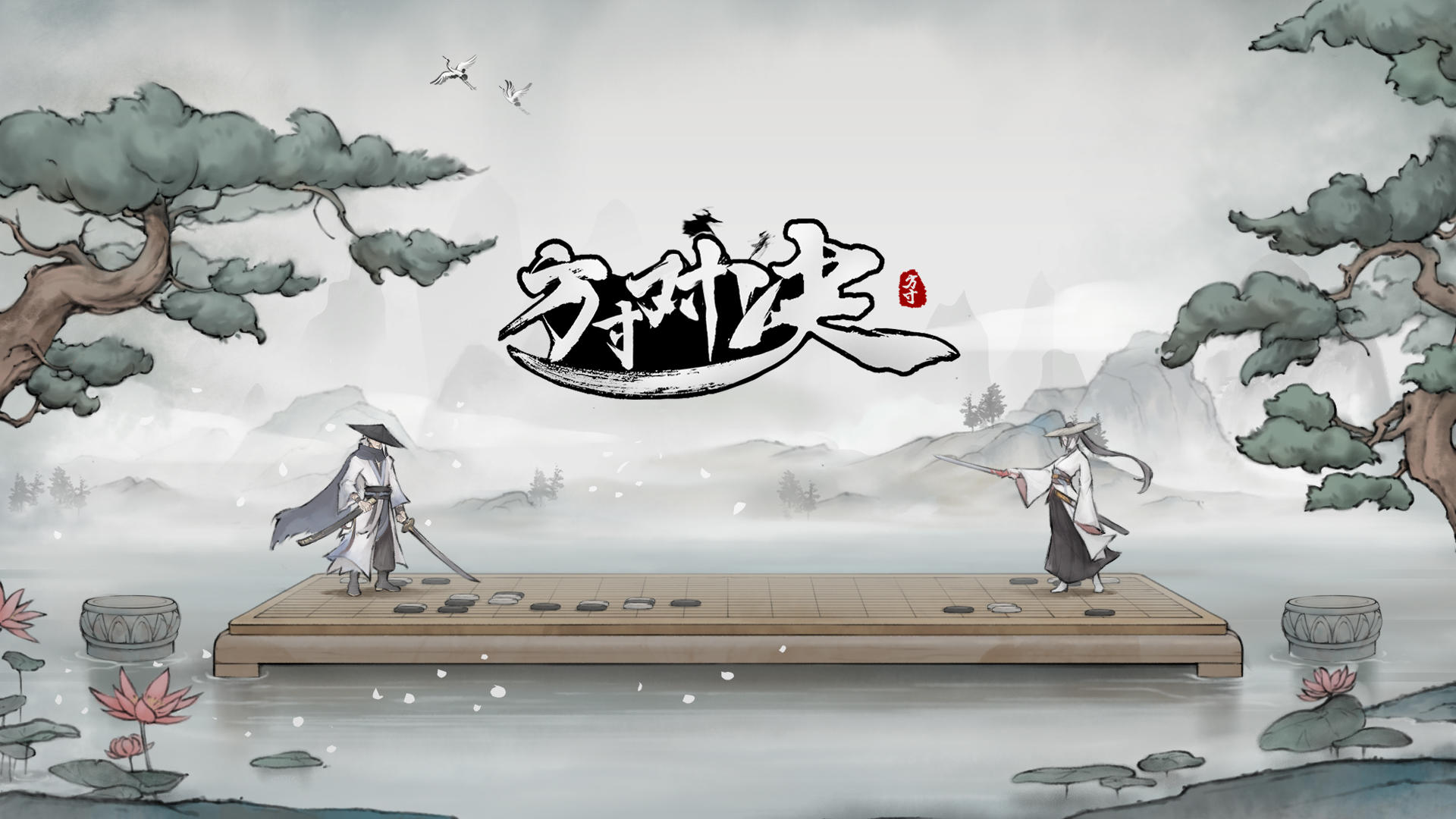 Banner of 方寸对决 