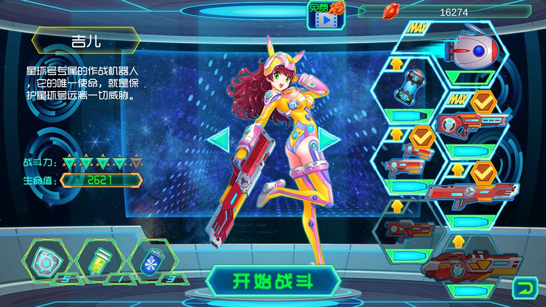 Screenshot of 星际护卫队