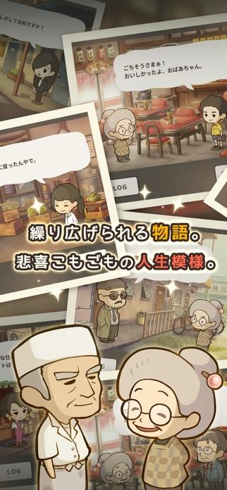 思い出のラーメン食堂 ゲームのスクリーンショット