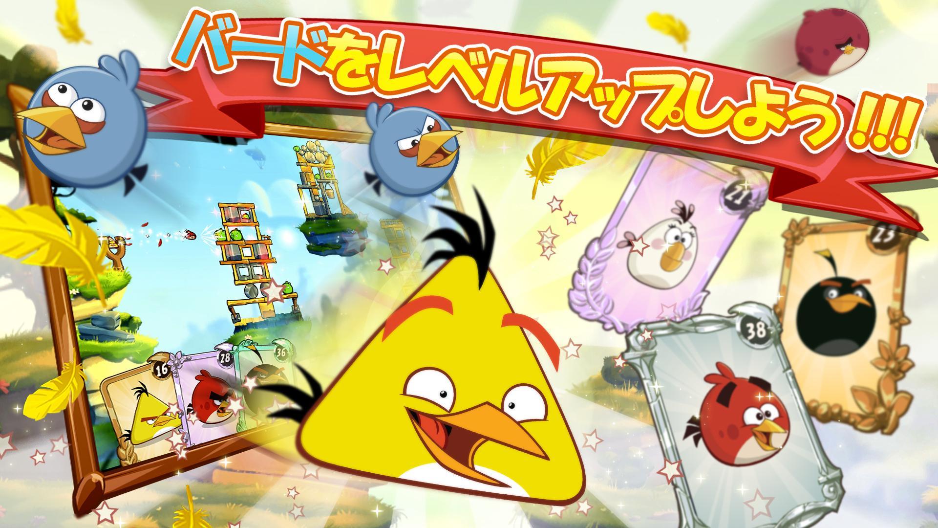 アングリーバード 2 (Angry Birds 2) ゲームのスクリーンショット