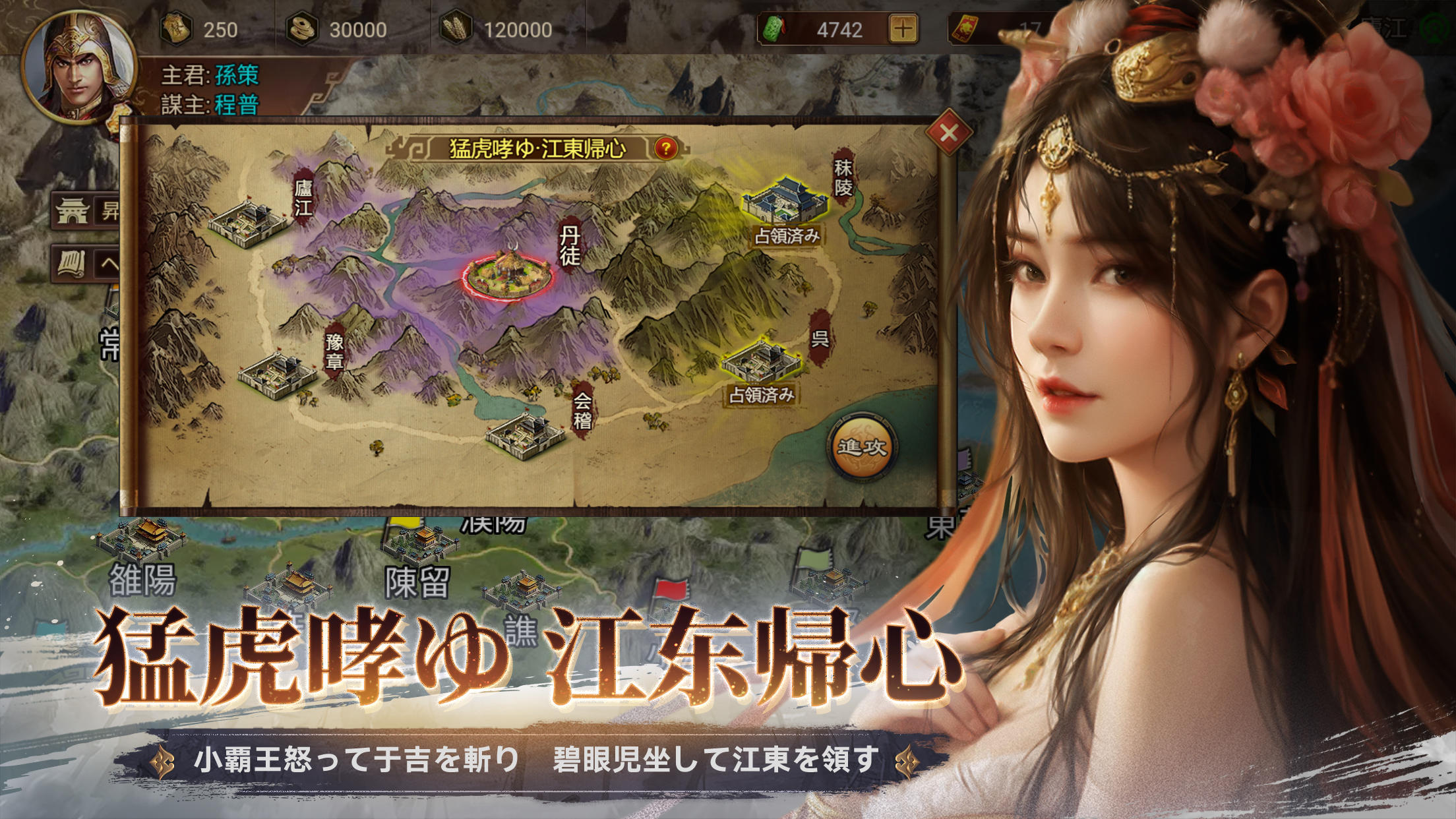 三國志天下布武 Game Screenshot