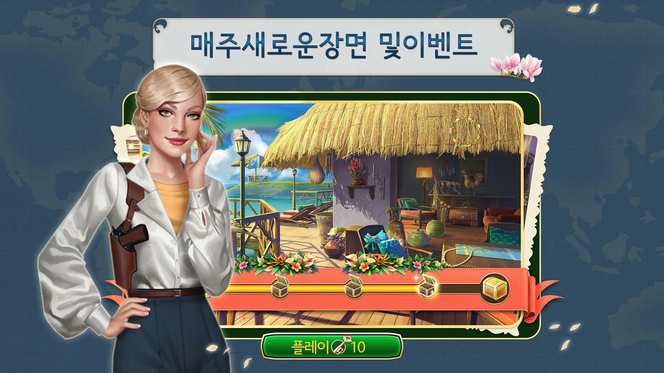 펄의 모험 - 숨은그림찾기 게임 게임 스크린샷