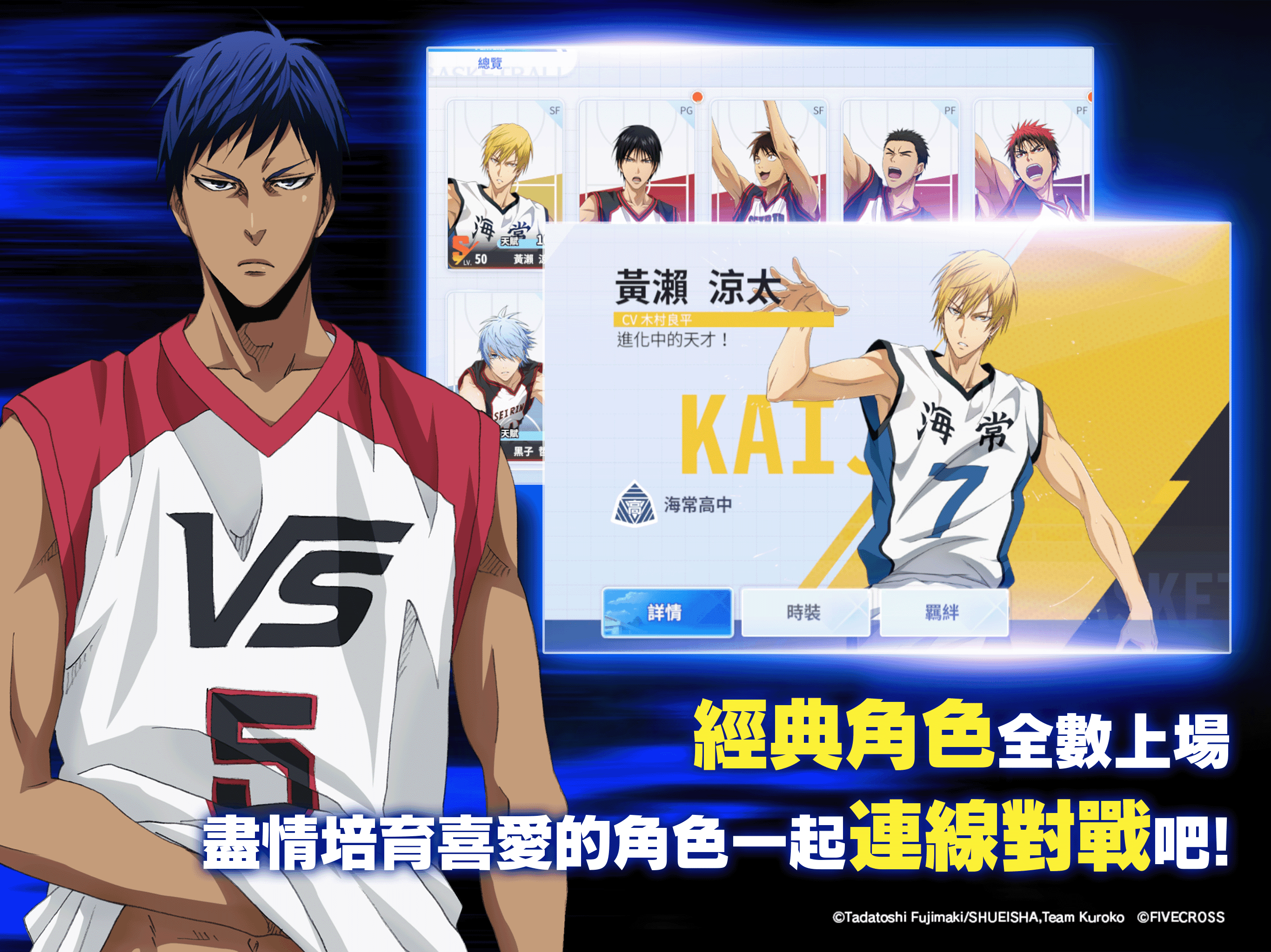 黑子的籃球 Street Rivals Game Screenshot