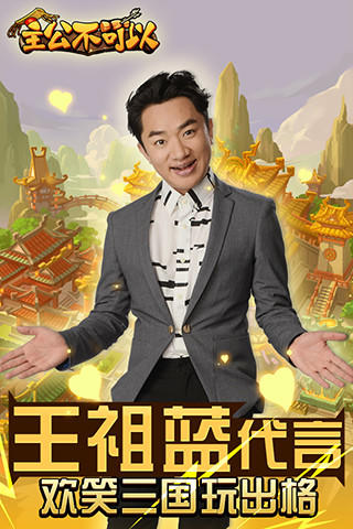 Cuplikan Layar Game 主公不可以-原三国笑传