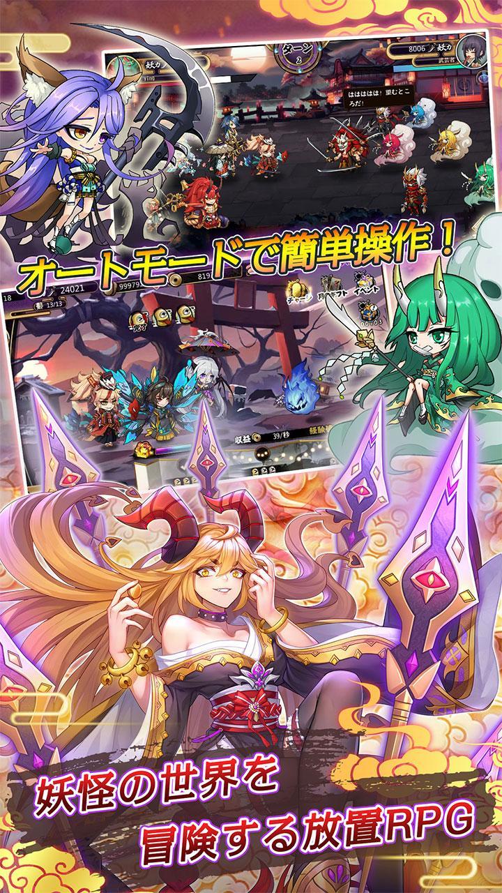 Screenshot of もののけ夜行-百鬼異世界物語