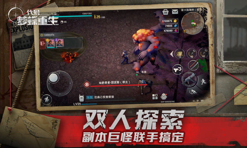Screenshot of 代号:梦蝶重生