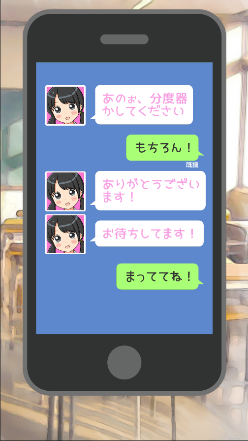 ねぇ、かして。 Game Screenshot