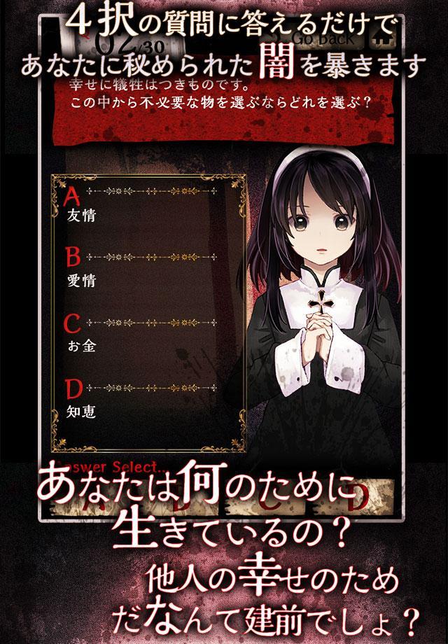 無料診断心理テスト　絶対に診断してはいけない闇診断 Game Screenshot