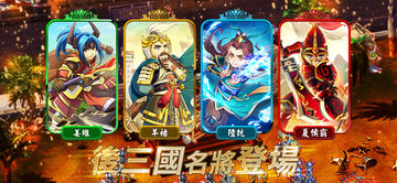 Cuplikan Layar Game 吞食天地M2.0時空幻境