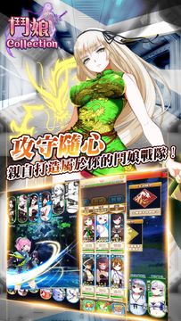 鬥娘 Collection - 萬千三國少女 等你拯救世界! Game Screenshot