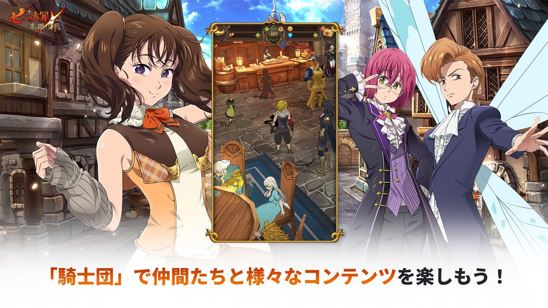 Cuplikan Layar Game 七つの大罪 光と闇の交戦 : グラクロ