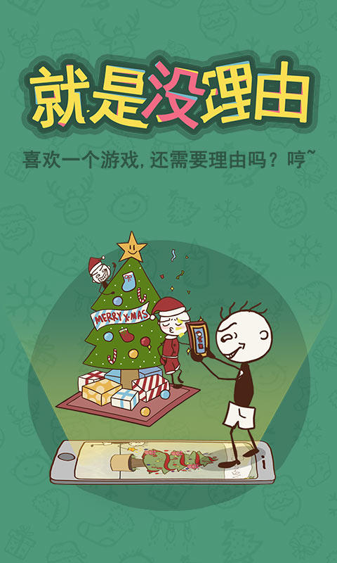 Cuplikan Layar Game 史上最坑爹的游戏6